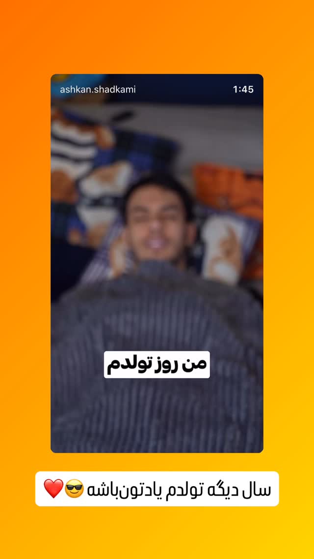  جدید ترین استوری اینستاگرام اشکان شادکامی