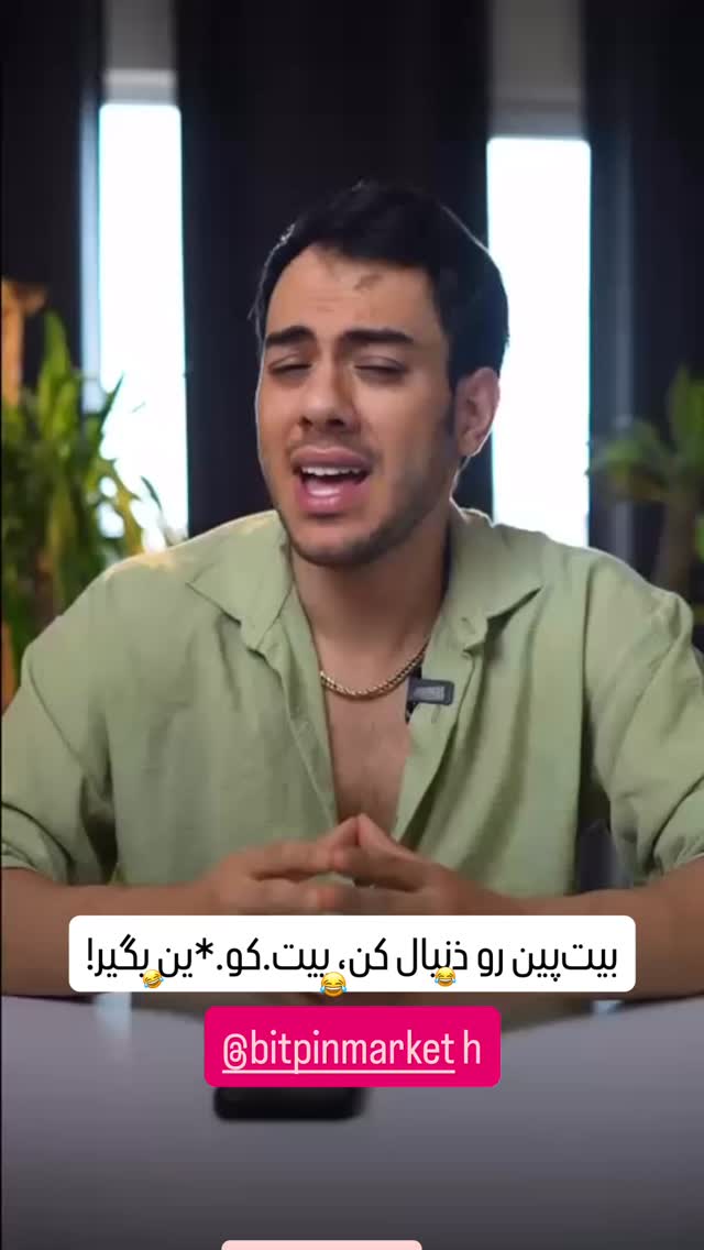  جدید ترین استوری اینستاگرام اشکان شادکامی