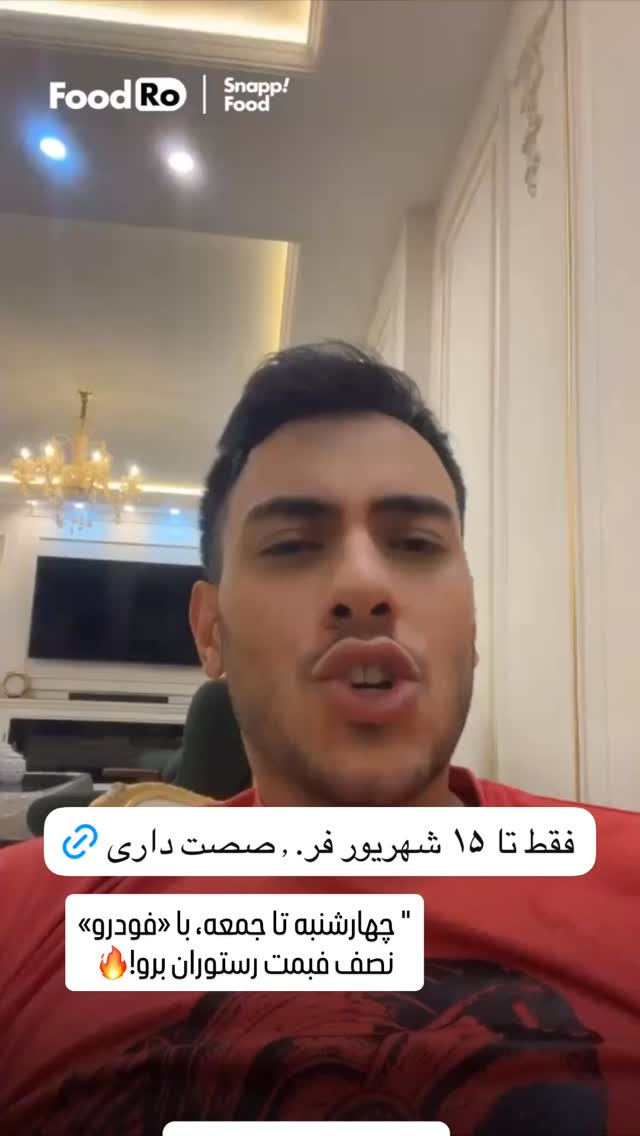  جدید ترین استوری اینستاگرام اشکان شادکامی