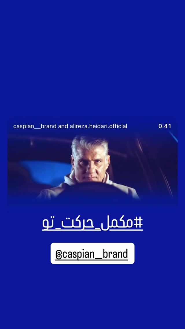  جدید ترین استوری اینستاگرام اشکان شادکامی