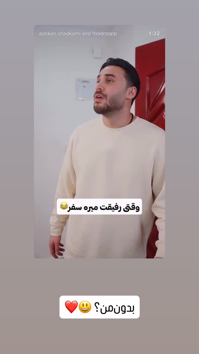  جدید ترین استوری اینستاگرام اشکان شادکامی