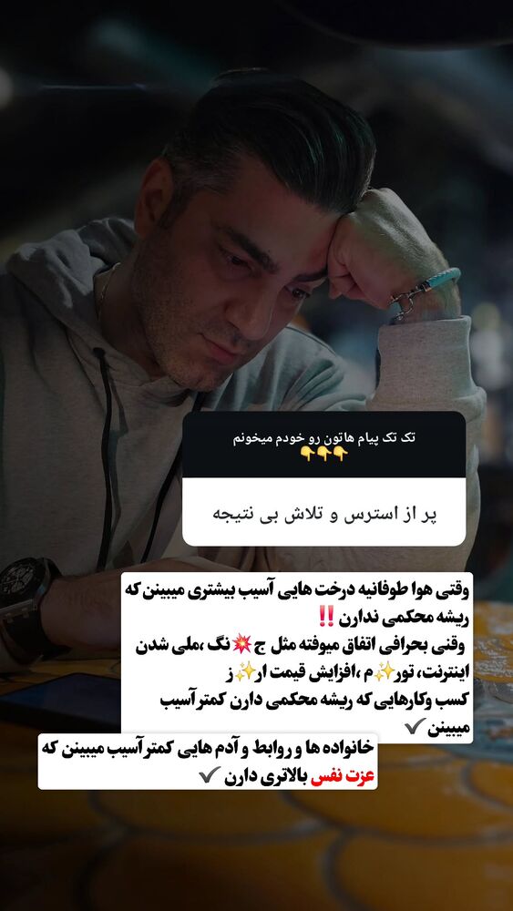  جدید ترین استوری اینستاگرام اشکان حریت