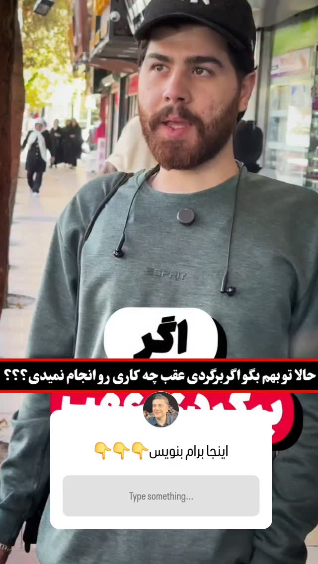  جدید ترین استوری اینستاگرام اشکان حریت