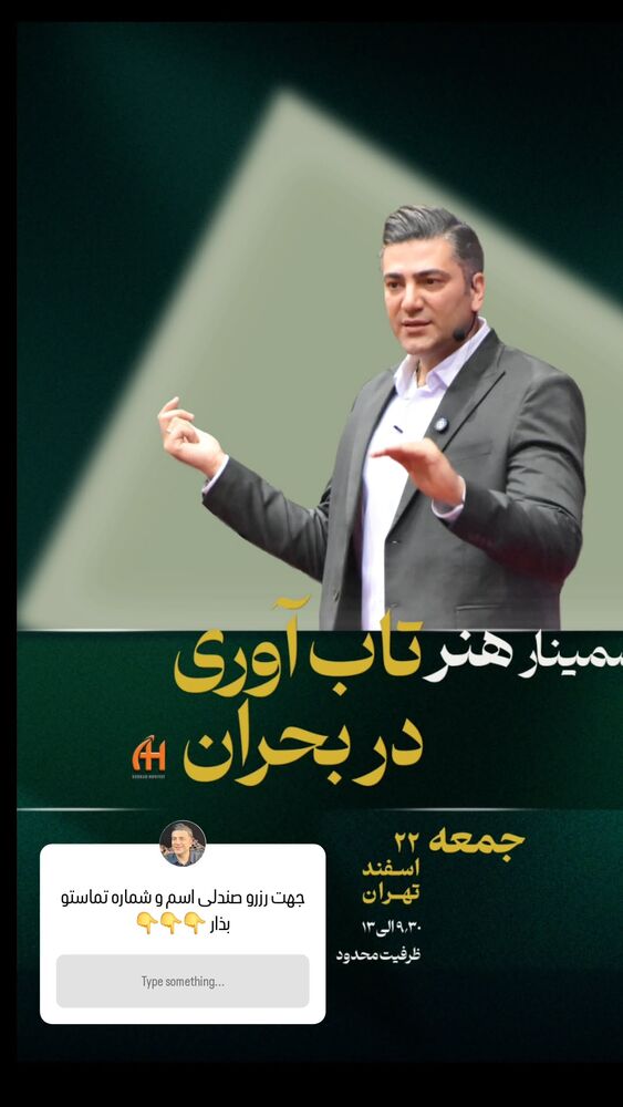  جدید ترین استوری اینستاگرام اشکان حریت