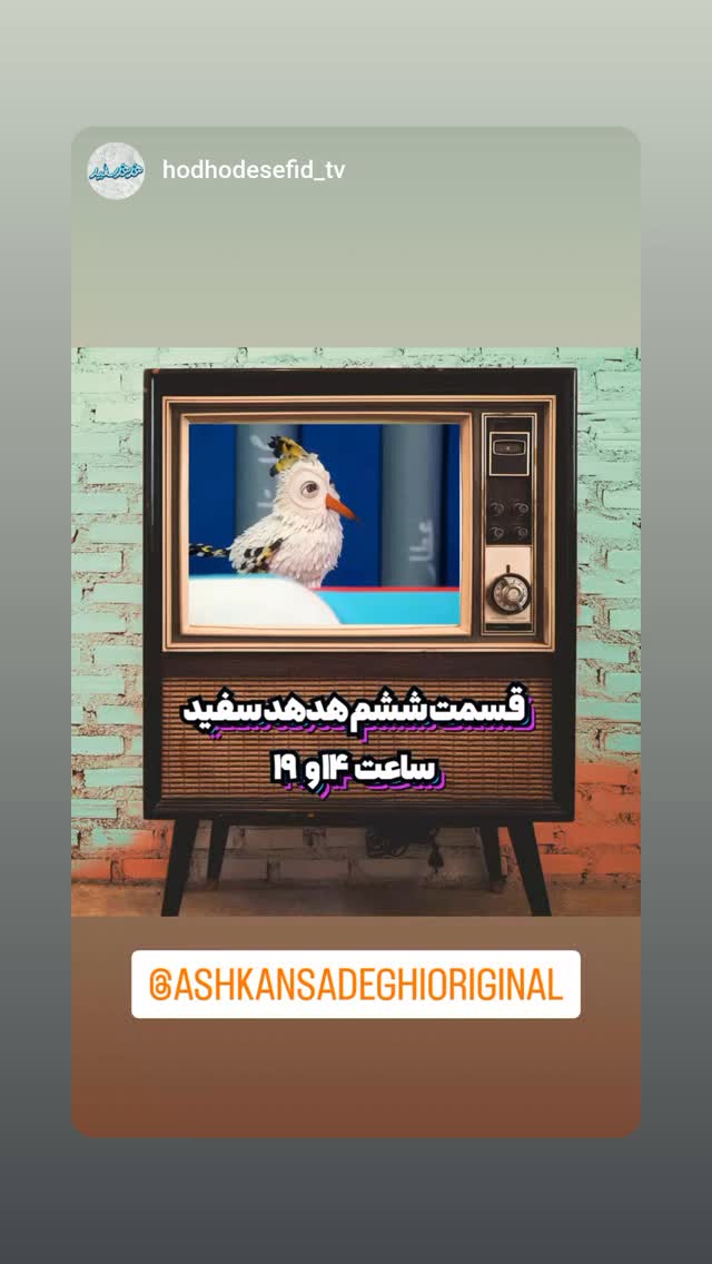  جدید ترین استوری اینستاگرام اشکان صادقی