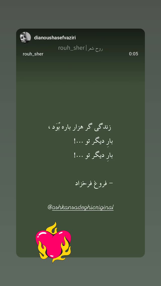  جدید ترین استوری اینستاگرام اشکان صادقی