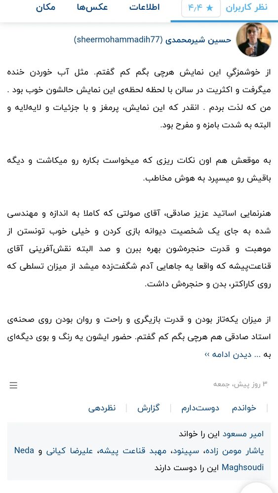  جدید ترین استوری اینستاگرام اشکان صادقی