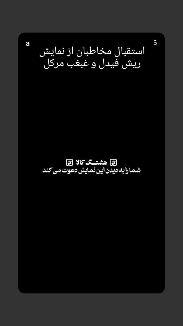  جدید ترین استوری اینستاگرام اشکان صادقی