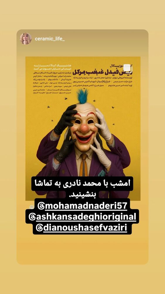  جدید ترین استوری اینستاگرام اشکان صادقی