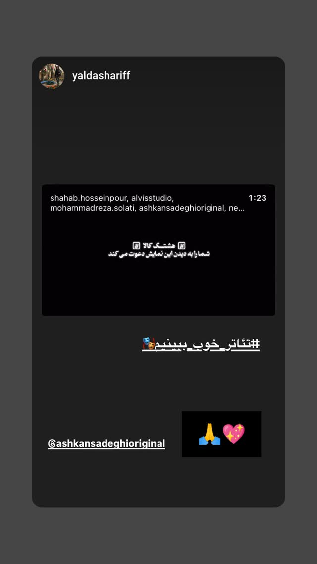  جدید ترین استوری اینستاگرام اشکان صادقی