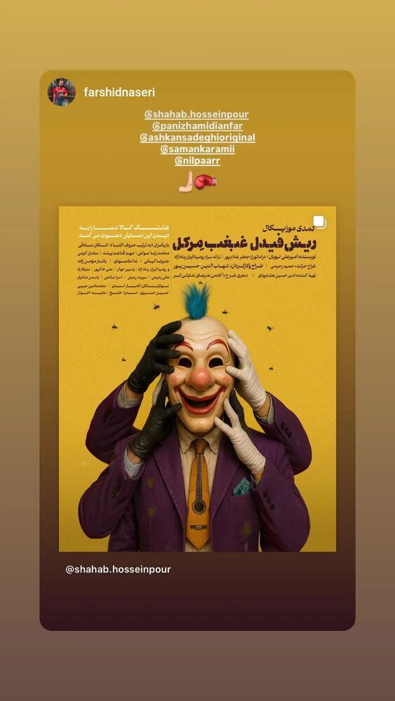  جدید ترین استوری اینستاگرام اشکان صادقی