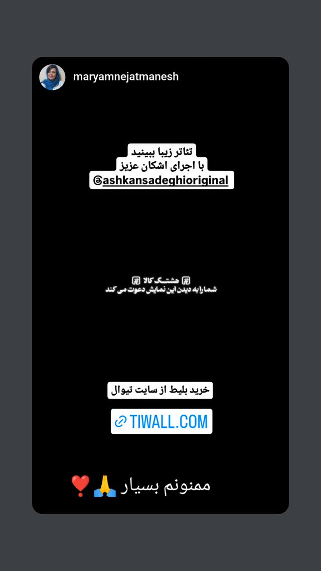  جدید ترین استوری اینستاگرام اشکان صادقی