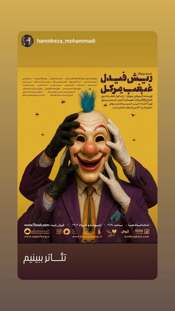  جدید ترین استوری اینستاگرام اشکان صادقی