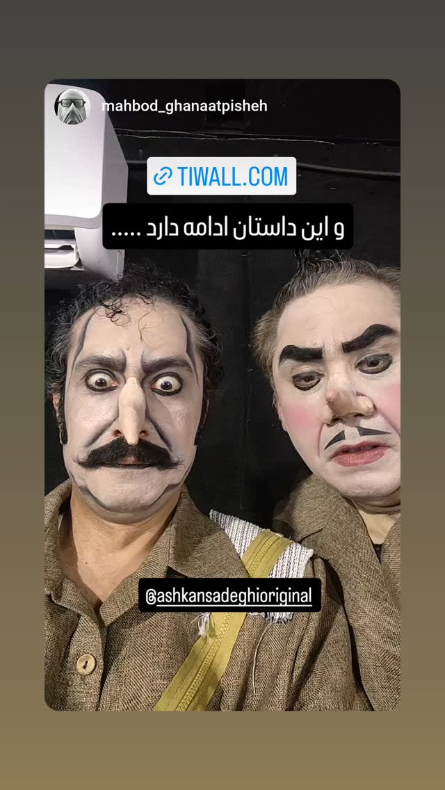  جدید ترین استوری اینستاگرام اشکان صادقی