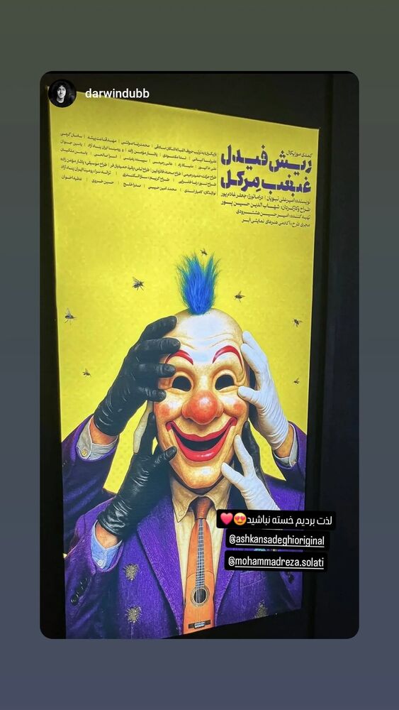  جدید ترین استوری اینستاگرام اشکان صادقی