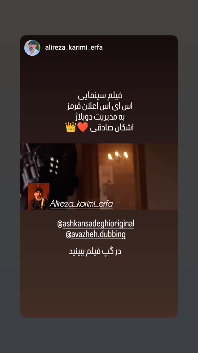  جدید ترین استوری اینستاگرام اشکان صادقی
