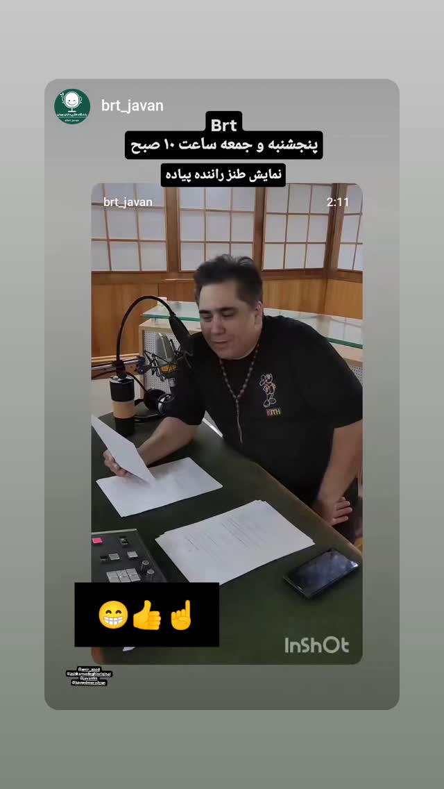  جدید ترین استوری اینستاگرام اشکان صادقی