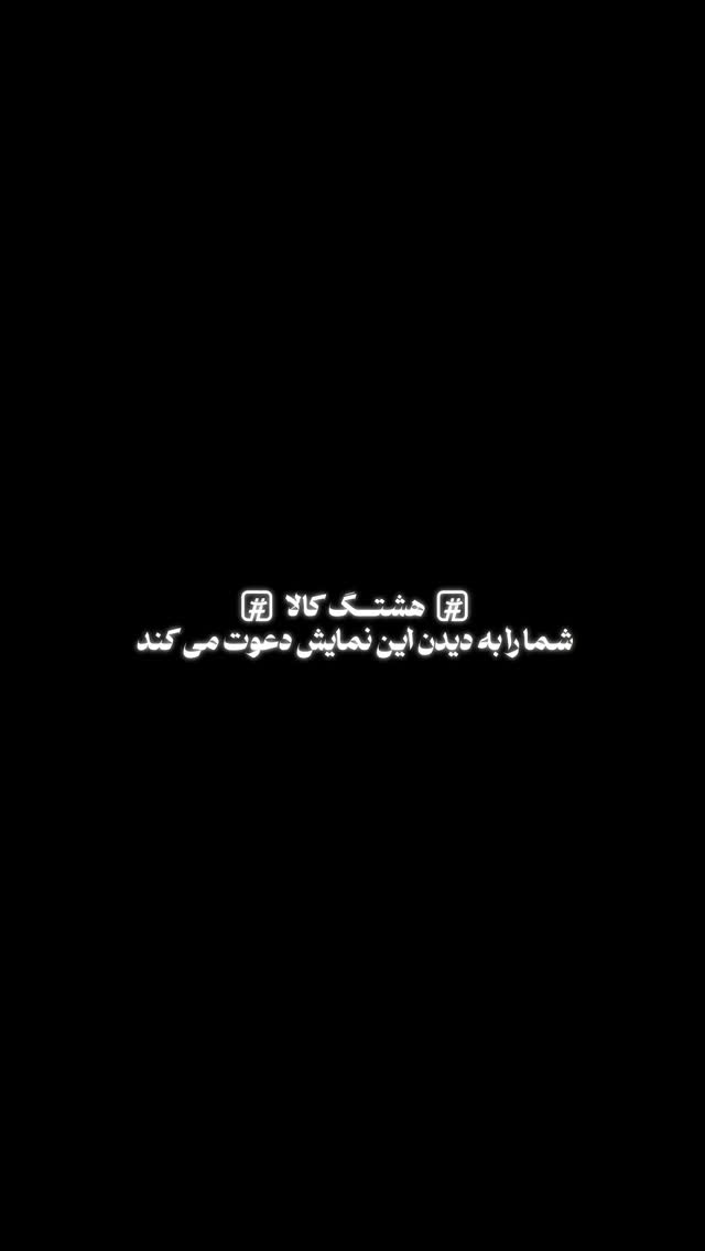  جدید ترین استوری اینستاگرام اشکان صادقی