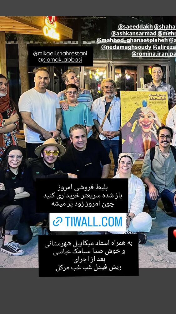  جدید ترین استوری اینستاگرام اشکان صادقی