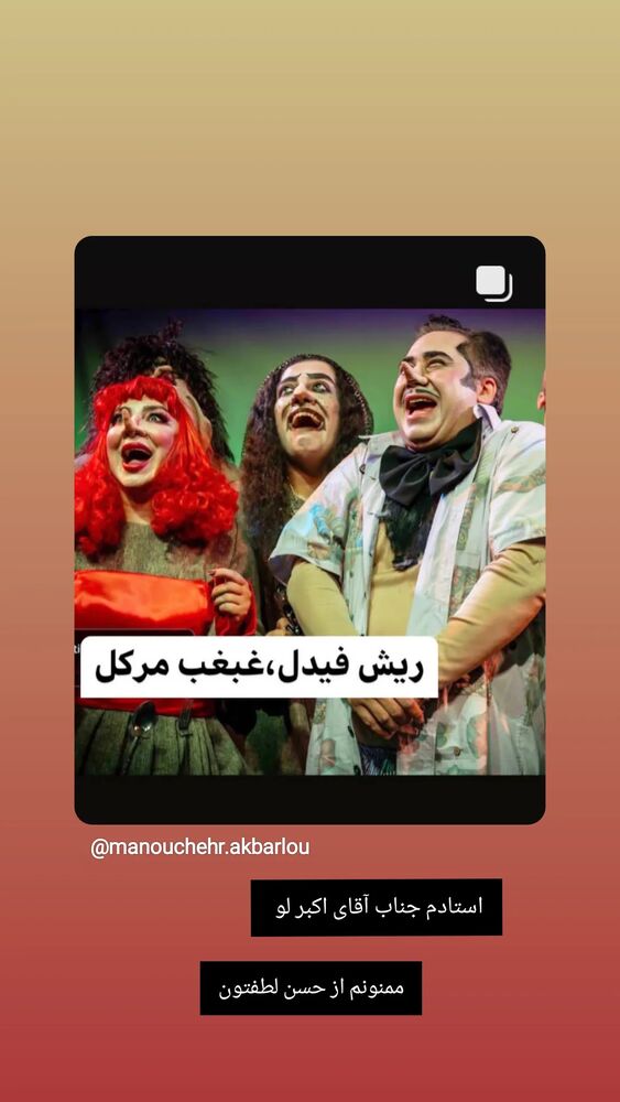  جدید ترین استوری اینستاگرام اشکان صادقی