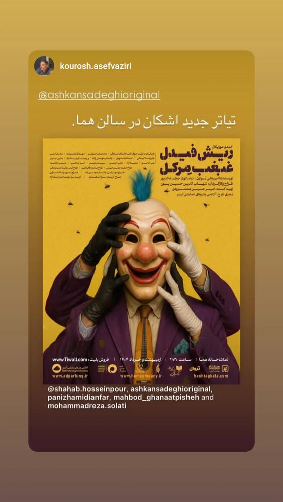  جدید ترین استوری اینستاگرام اشکان صادقی