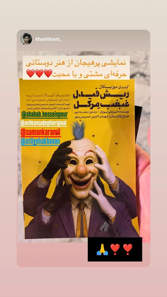 جدید ترین استوری اینستاگرام اشکان صادقی