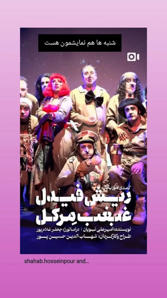  جدید ترین استوری اینستاگرام اشکان صادقی