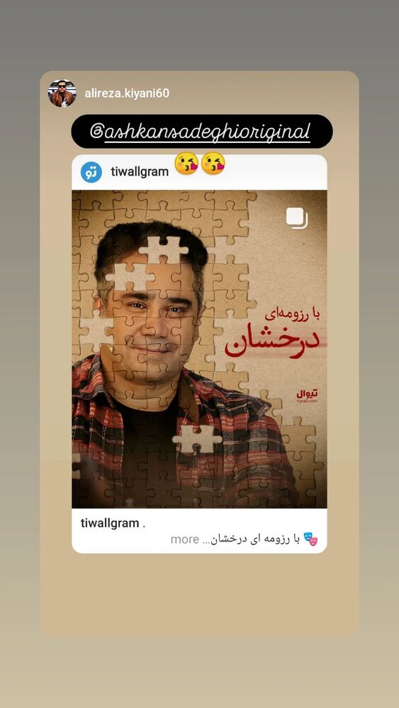 جدید ترین استوری اینستاگرام اشکان صادقی