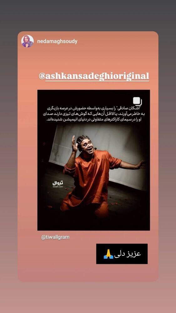  جدید ترین استوری اینستاگرام اشکان صادقی
