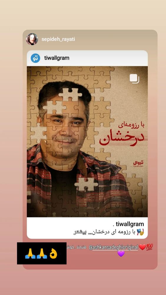  جدید ترین استوری اینستاگرام اشکان صادقی