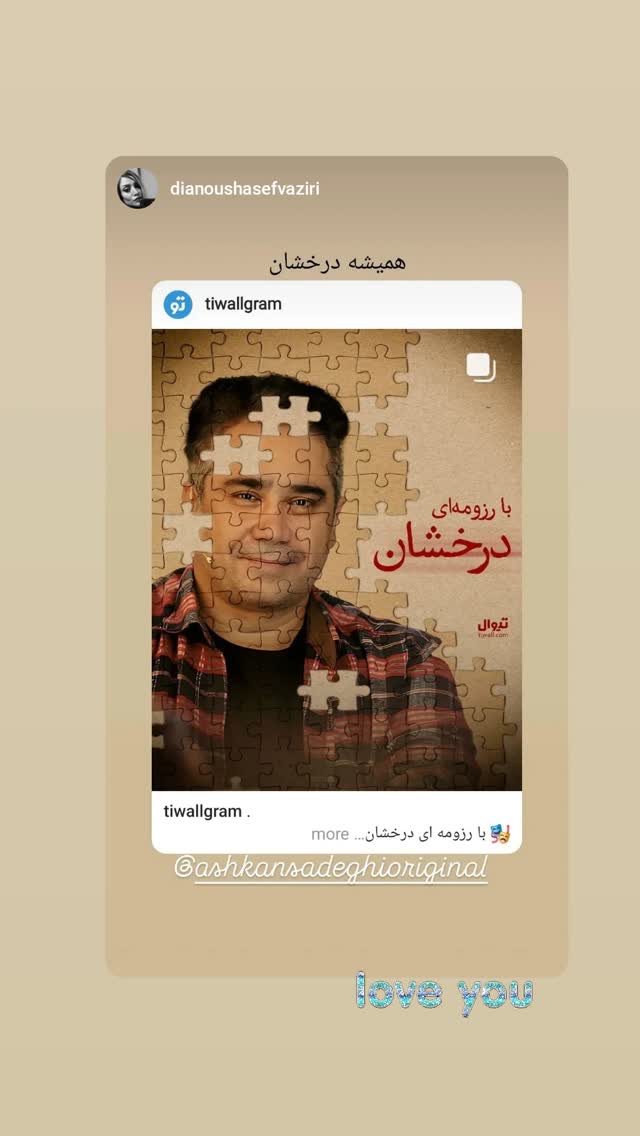  جدید ترین استوری اینستاگرام اشکان صادقی