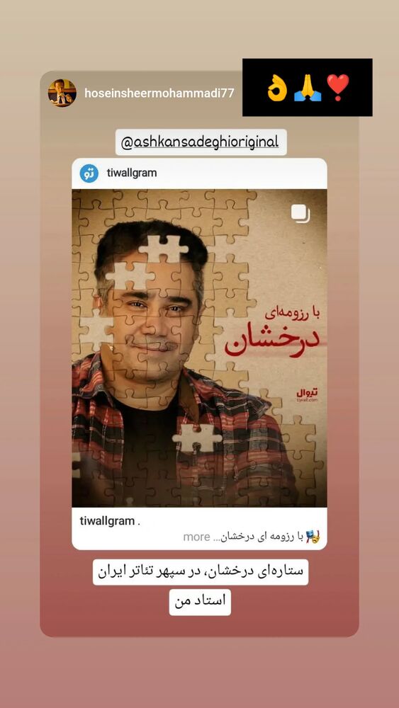  جدید ترین استوری اینستاگرام اشکان صادقی