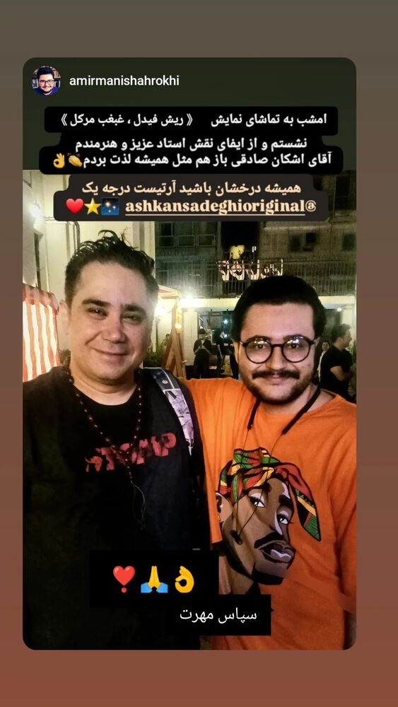  جدید ترین استوری اینستاگرام اشکان صادقی