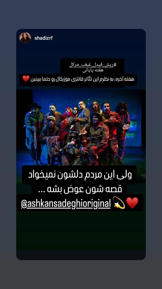  جدید ترین استوری اینستاگرام اشکان صادقی