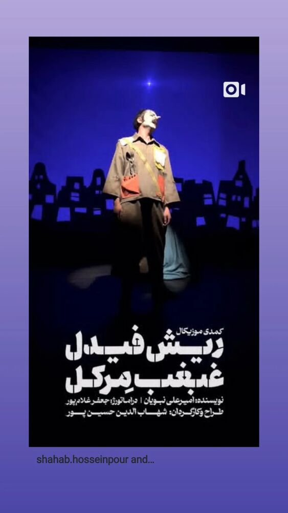  جدید ترین استوری اینستاگرام اشکان صادقی