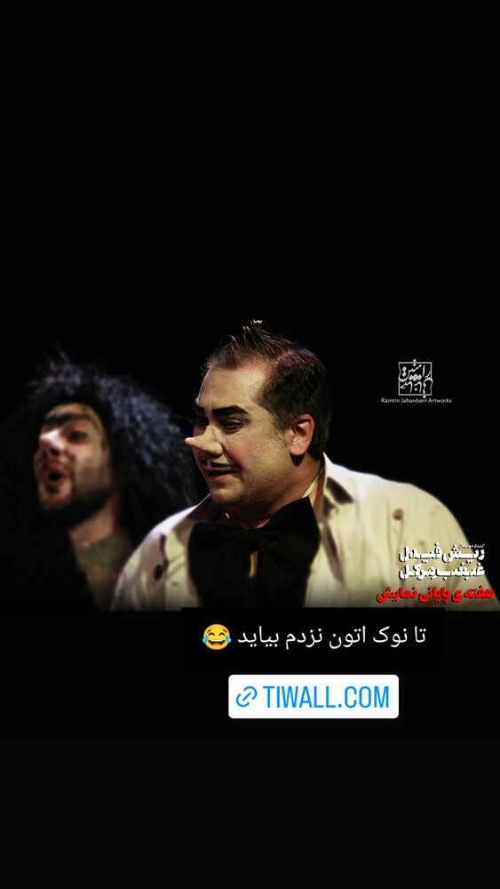  جدید ترین استوری اینستاگرام اشکان صادقی