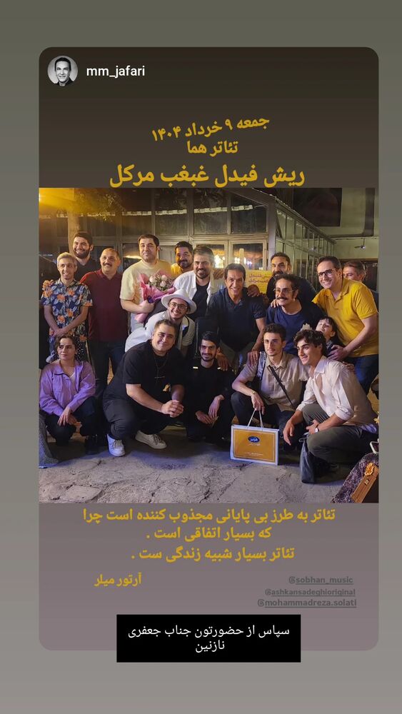  جدید ترین استوری اینستاگرام اشکان صادقی