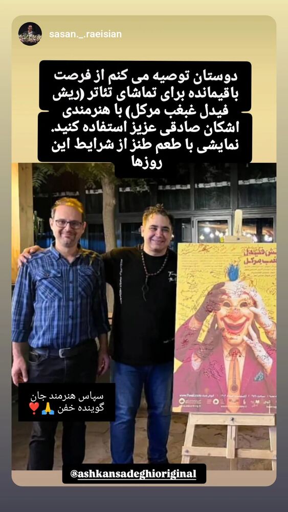  جدید ترین استوری اینستاگرام اشکان صادقی