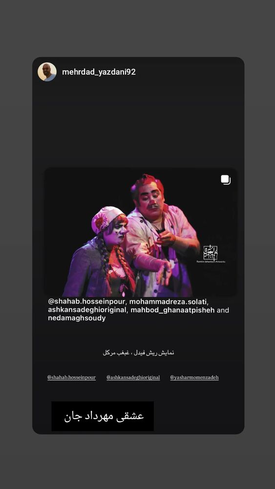 جدید ترین استوری اینستاگرام اشکان صادقی