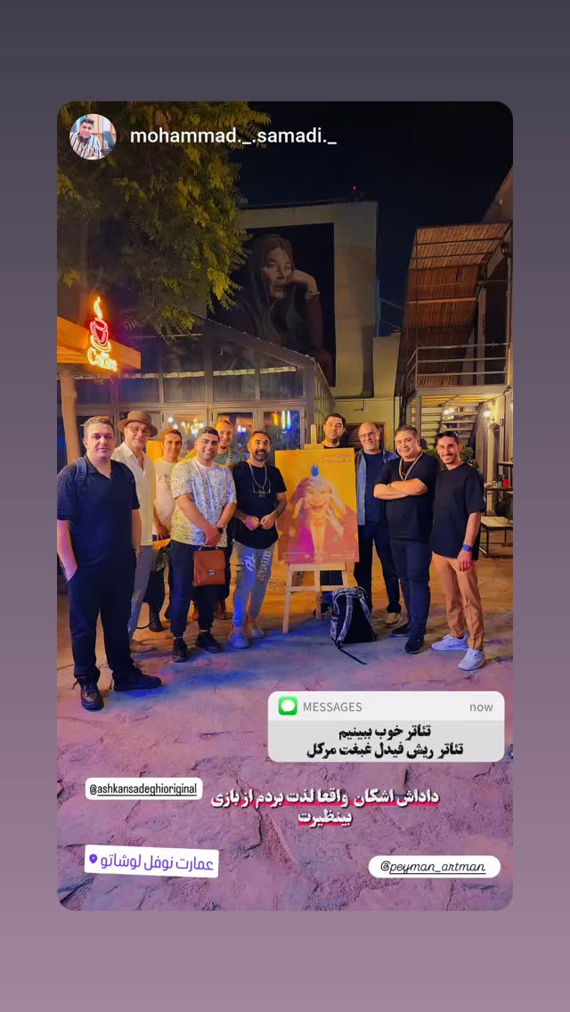  جدید ترین استوری اینستاگرام اشکان صادقی