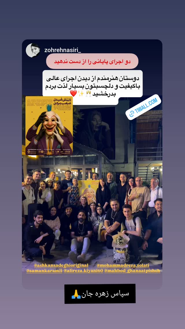  جدید ترین استوری اینستاگرام اشکان صادقی