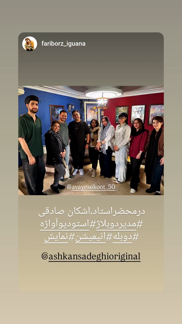  جدید ترین استوری اینستاگرام اشکان صادقی