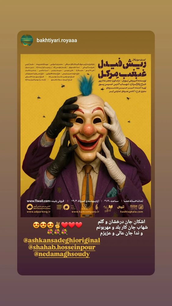  جدید ترین استوری اینستاگرام اشکان صادقی