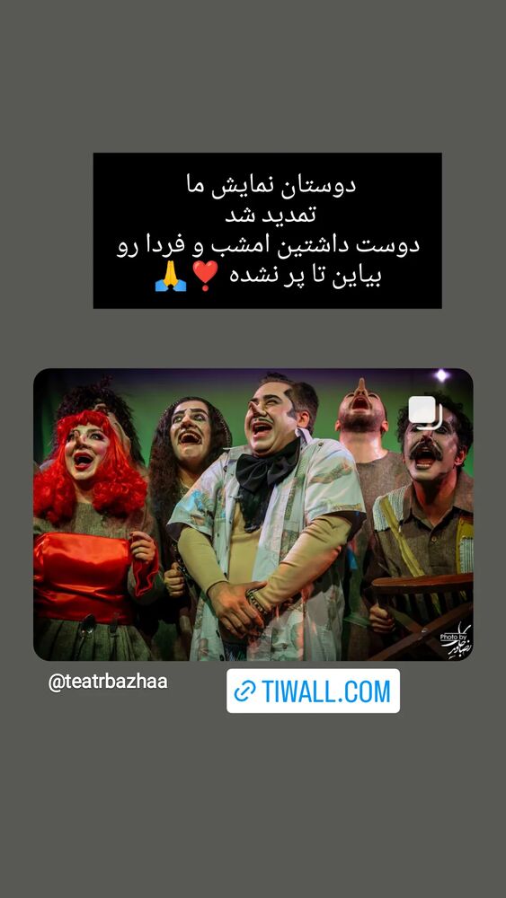  جدید ترین استوری اینستاگرام اشکان صادقی