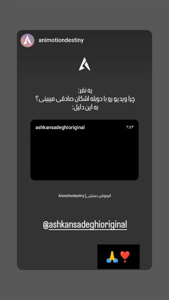  جدید ترین استوری اینستاگرام اشکان صادقی
