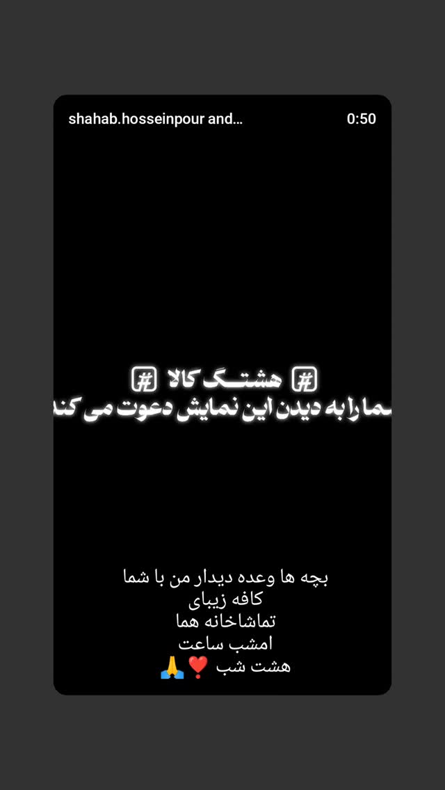  جدید ترین استوری اینستاگرام اشکان صادقی
