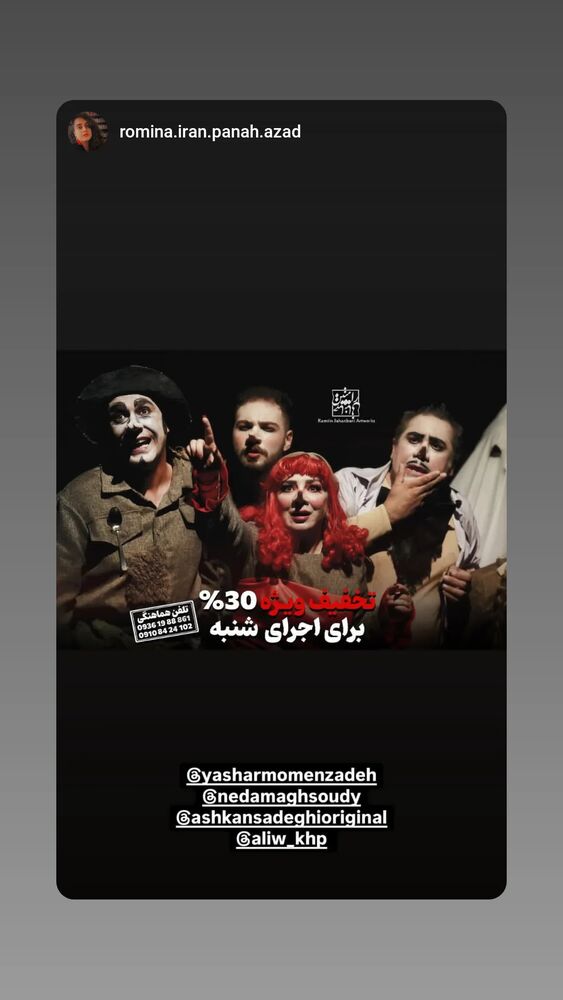  جدید ترین استوری اینستاگرام اشکان صادقی