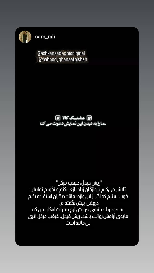  جدید ترین استوری اینستاگرام اشکان صادقی