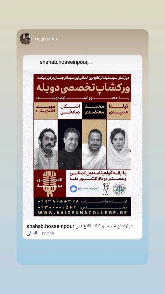  جدید ترین استوری اینستاگرام اشکان صادقی