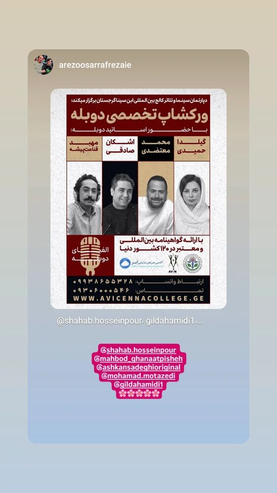  جدید ترین استوری اینستاگرام اشکان صادقی